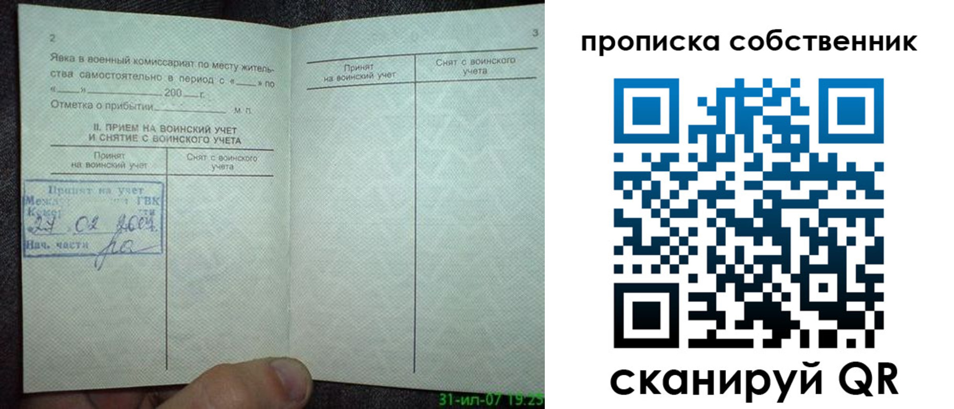 временная регистрация 2025 в Зверево