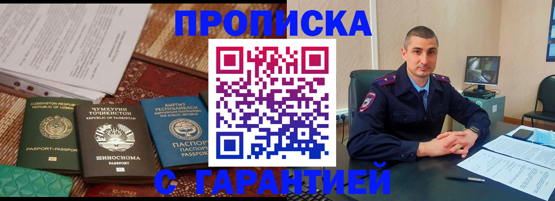 купить прописку в Зверево