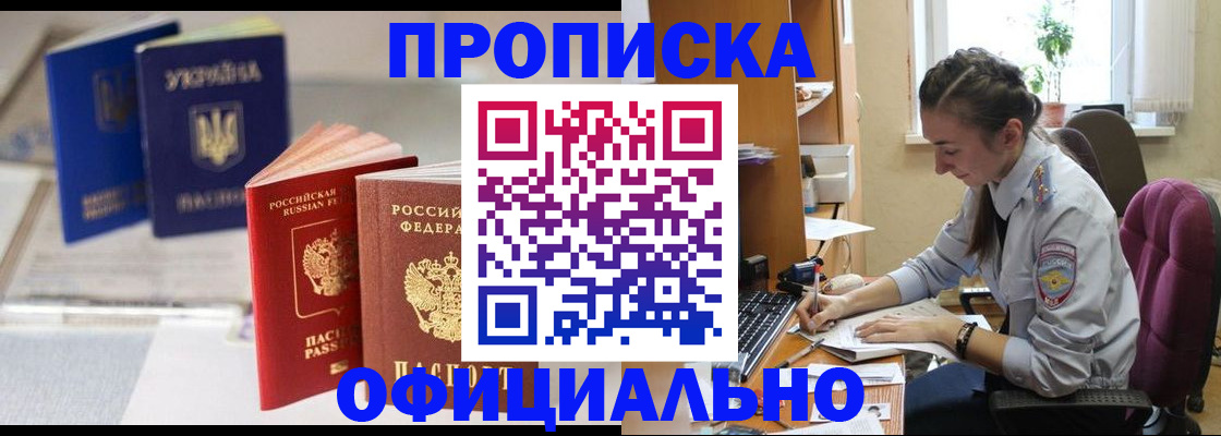 прописка 2025 в Зверево