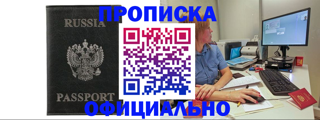 временная прописка в Зверево