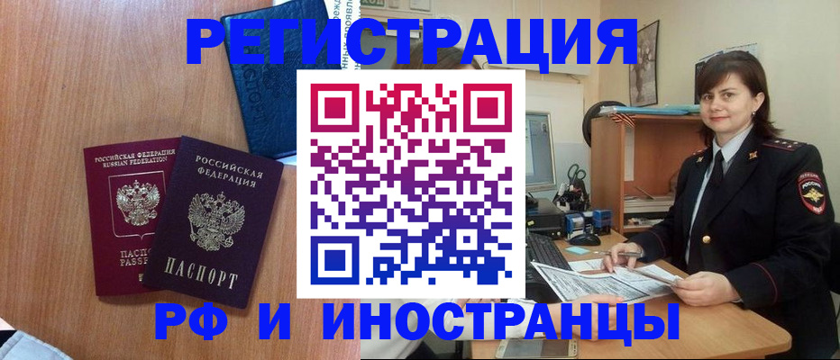 временная регистрация недорого в Зверево